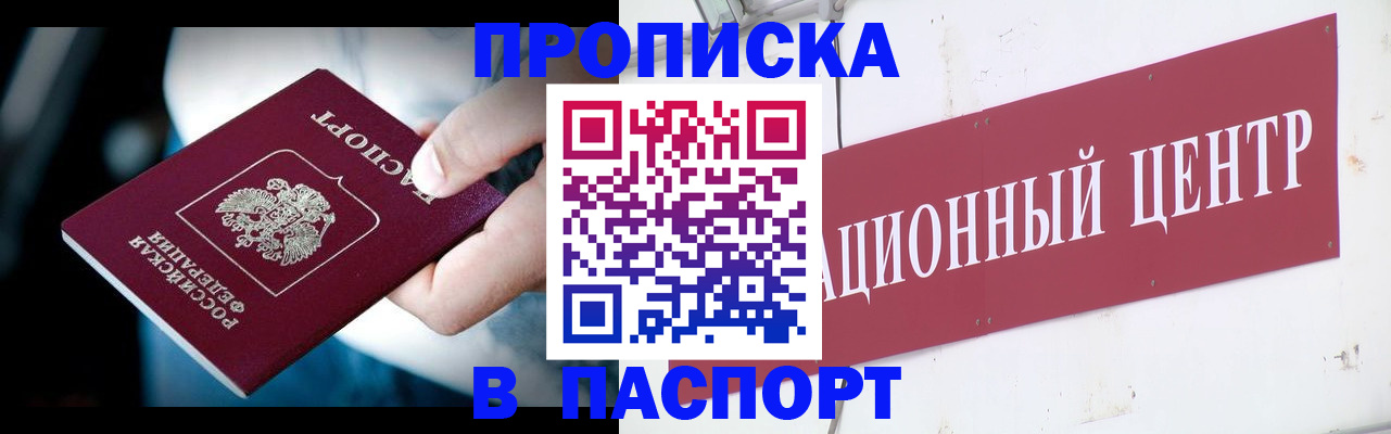 временная регистрация купить в Качканаре