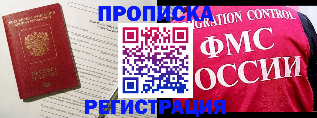 прописка для работы в Качканаре